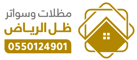 مظلات وسواتر الرياض