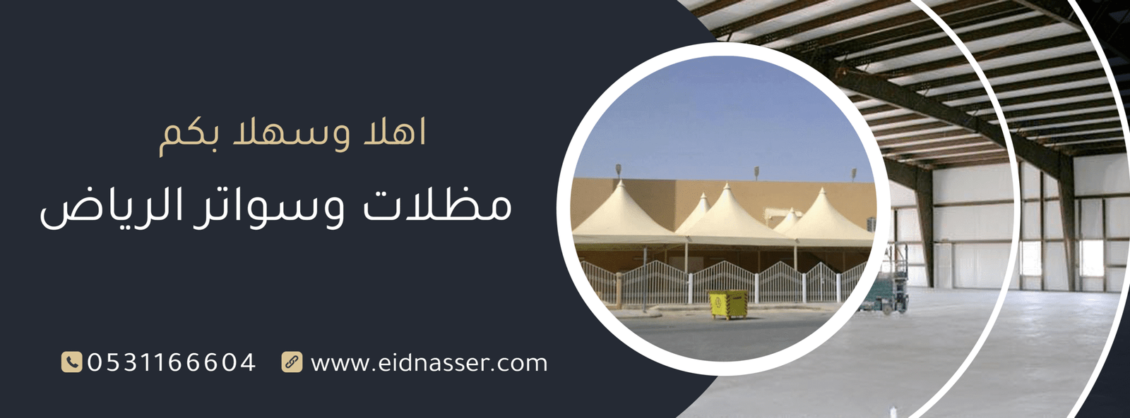 مظلات الرياض
