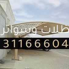 IMG-20250425-WA0051 مظلات الرياض | أفضل أنواع المظلات مع التركيب بأسعار تنافسية