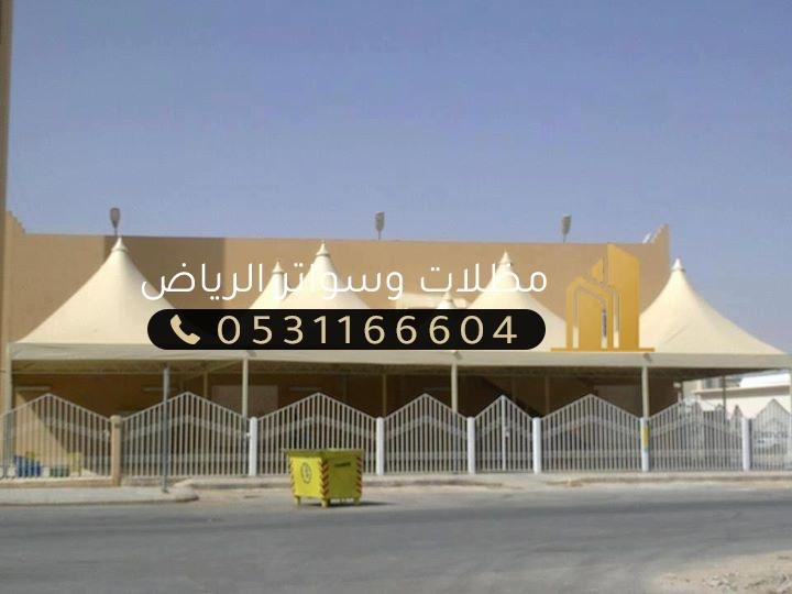 IMG-20250427-WA0009 مظلات الرياض | أفضل أنواع المظلات مع التركيب بأسعار تنافسية