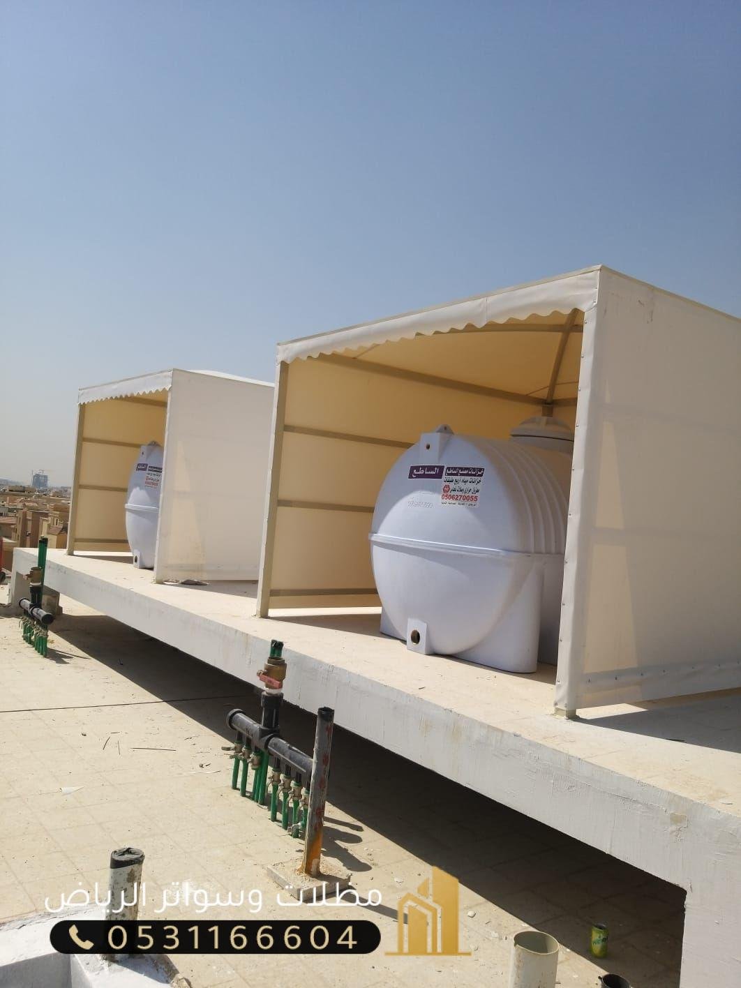 d3ae952ac721dfa6110aaa8b939577aa مظلات خزانات | حماية الخزانات الأرضية والعلوية 2025