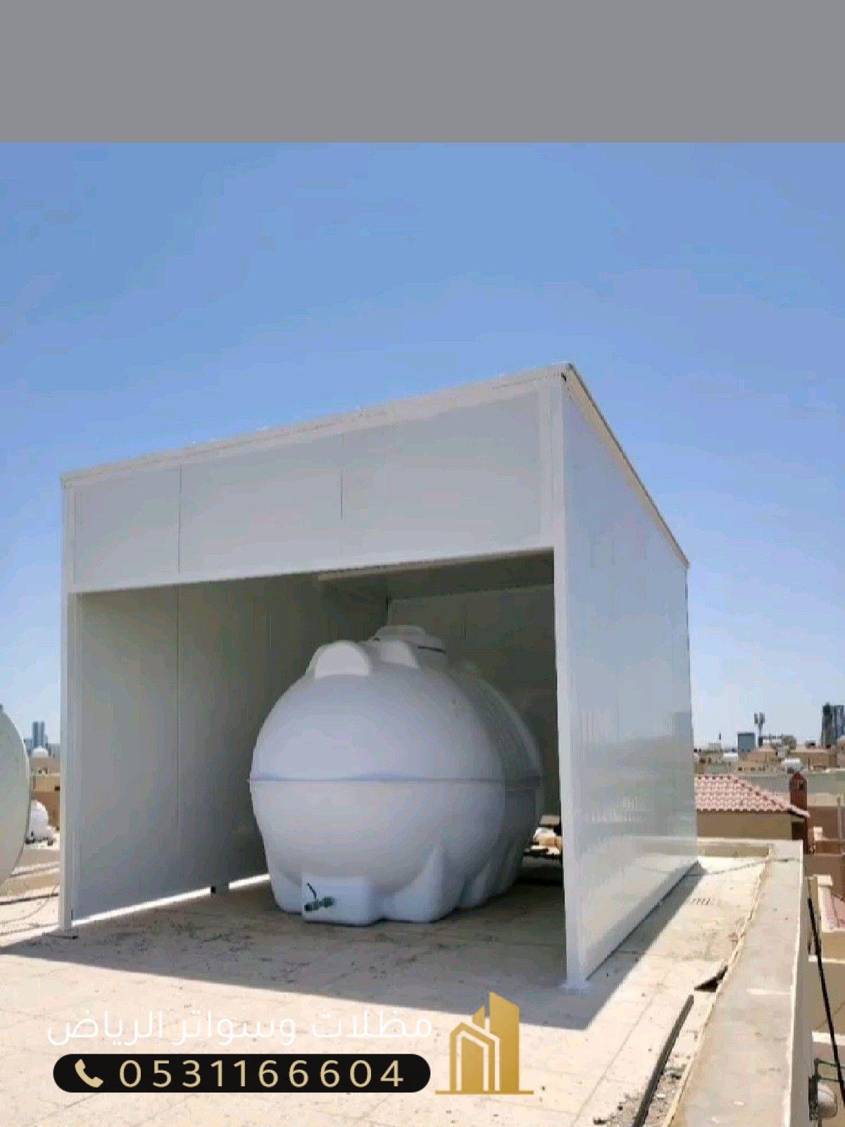 مظلات-خزانات مظلات خزانات | حماية الخزانات الأرضية والعلوية 2025