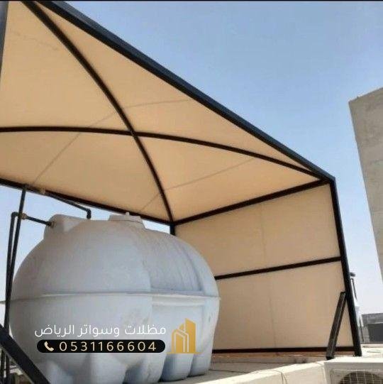 مظلات خزانات