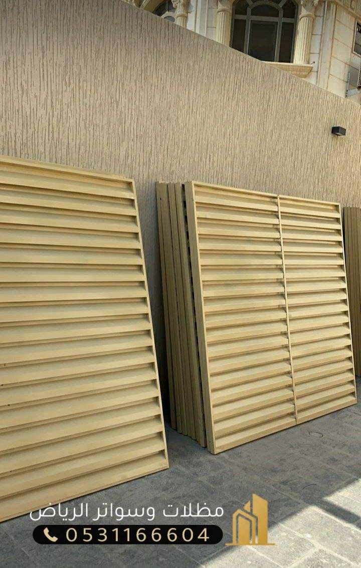 السواتر-14 سواتر مقاومة حرارة 60 درجة انواع السواتر بالرياض