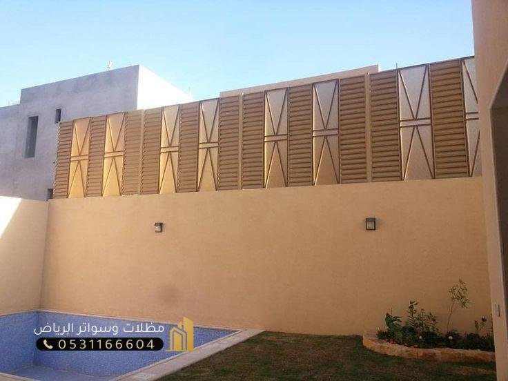 السواتر-15 سواتر مقاومة حرارة 60 درجة انواع السواتر بالرياض