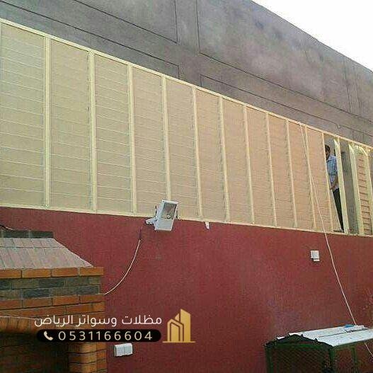 السواتر-7 سواتر مقاومة حرارة 60 درجة انواع السواتر بالرياض