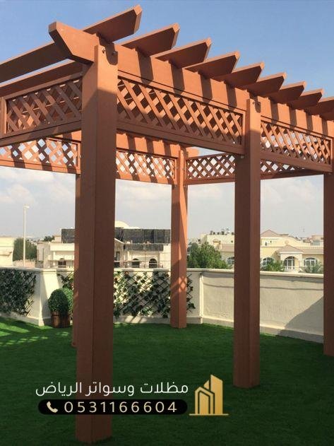 برجولات-خشبية1 برجولات خشبية 0531166604