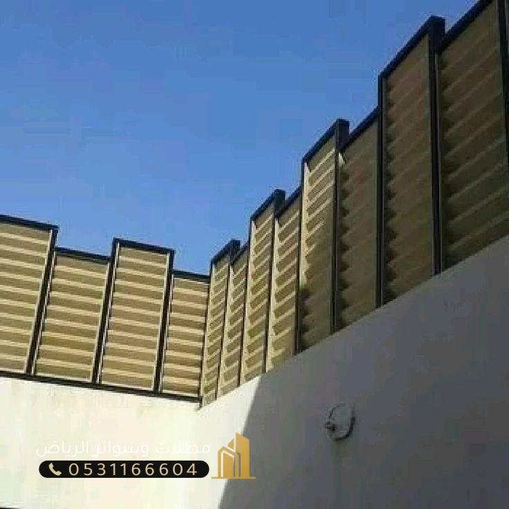 سواترمشغول-5 كم سعر متر الساتر الخشبي 2025؟ الرياض