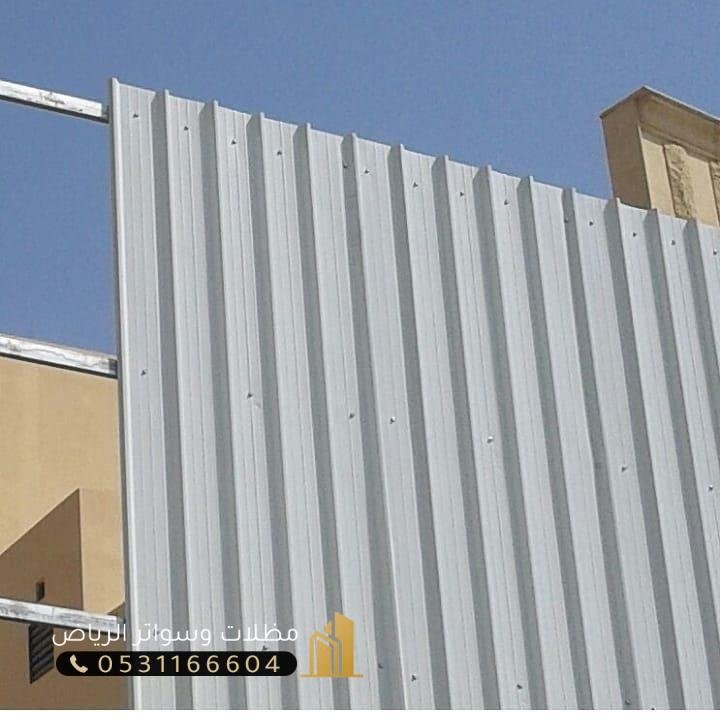 سواتر-4 تفصيل سواتر حوش ومداخل الرياض
